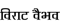 Hindi word logo in ornate black Devanagari font (brand name)