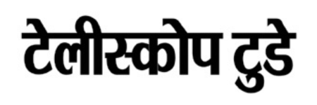 Hindi text reads 'टेलीस्कोप टूटे' (telescope broken).